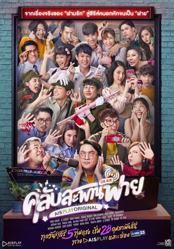 Club Sapan Fine (2020) poster