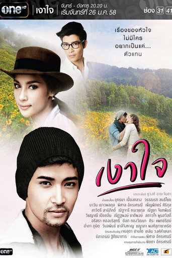 Shadow of the Heart (2015) poster