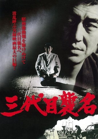 Third Generation Boss (1974) poster