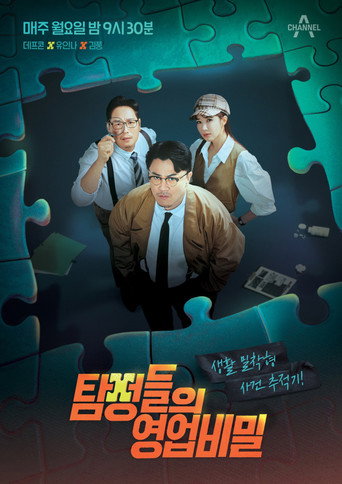 Detectives: The Trade Secret (2024) poster