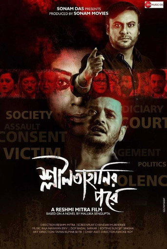 Shlilatahanir Pore (2021) poster