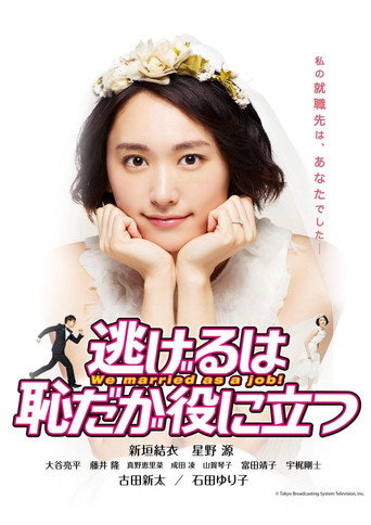We Married as a Job: New Year's Special (2020) poster
