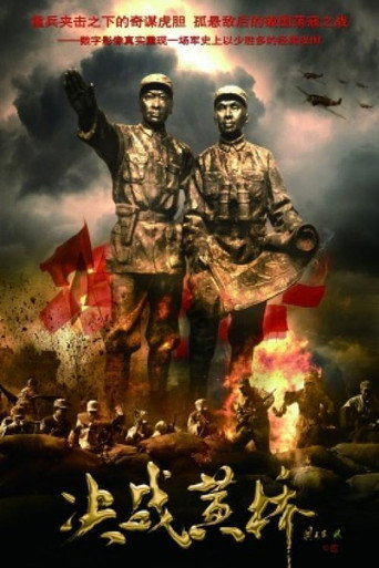 Battle at Huangqiao (2011) poster