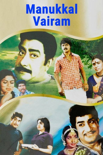 Mannukkul Vairam (1986) poster