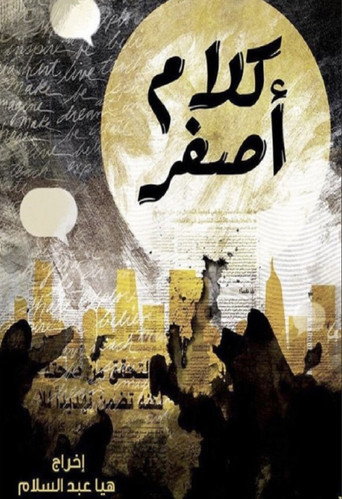 Kalam Asfar (2018) poster