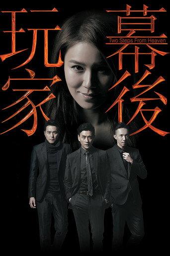 Two Steps from Heaven (2016) poster