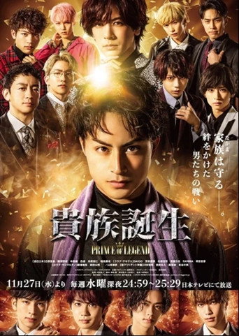 Aristocratic Birth -PRINCE OF LEGEND- (2019) poster