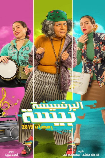 Princess Beesa (2019) poster