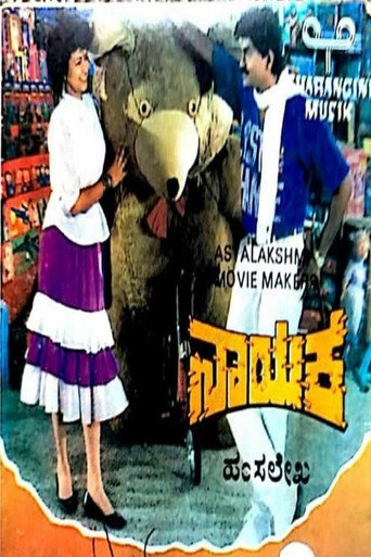 Nayaka (1991) poster