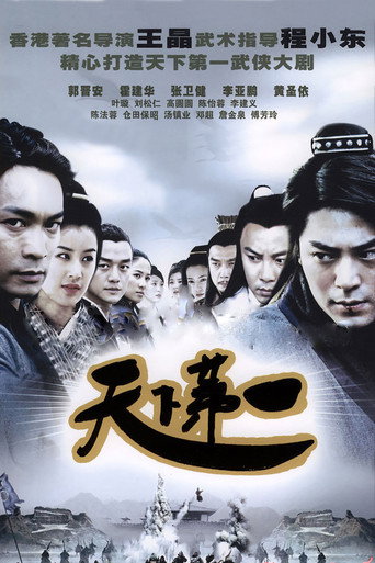 The Royal Swordsmen (2005) poster