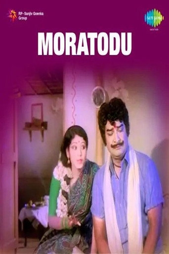 Moratodu (1977) poster
