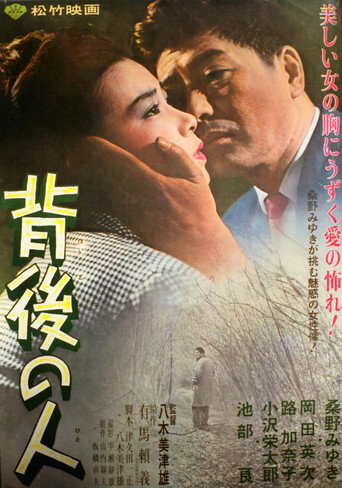 Haigo no hito (1965) poster
