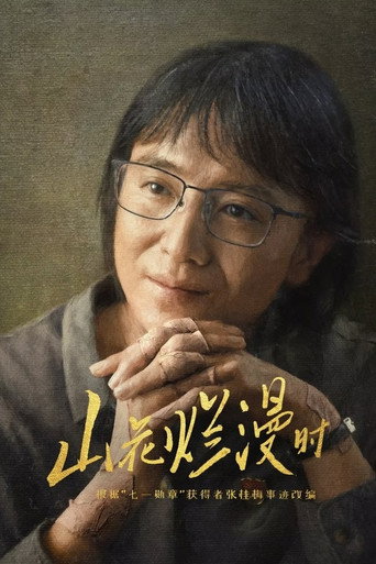She and Her Girls (2024) poster