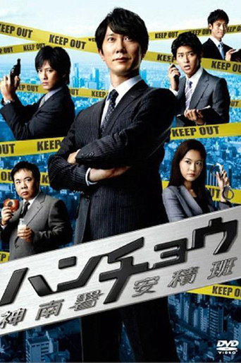 Hancho (2009) poster