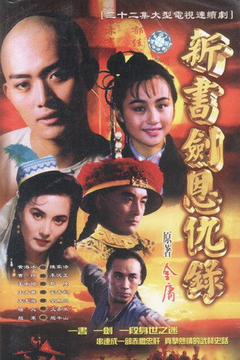 书剑恩仇录 (1994) poster