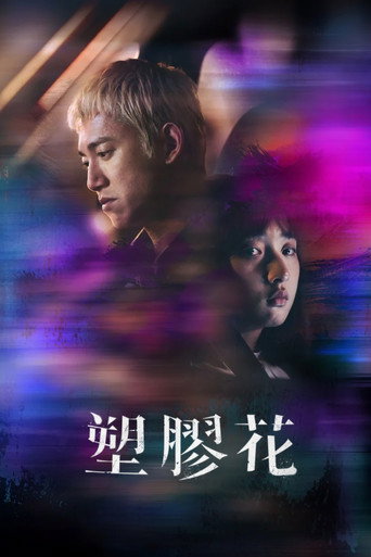 A Perfect Blossom (2024) poster
