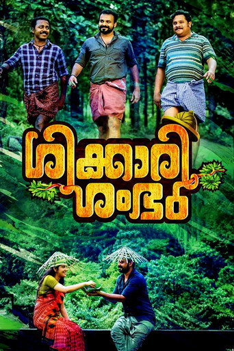Shikkari Shambhu (2018) poster