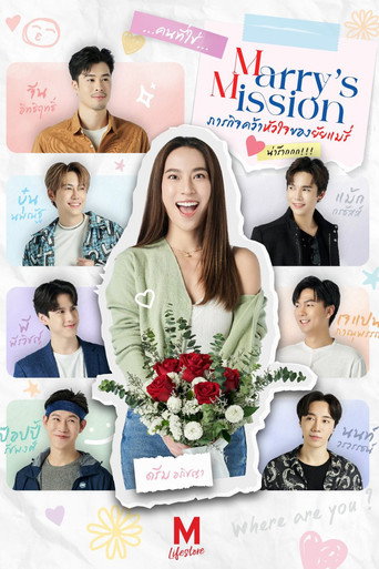 Marry’s Mission (2023) poster