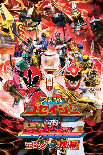 Tensou Sentai Goseiger vs Shinkenger: Epic on the Silver Screen (2011) poster