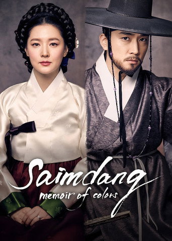 Saimdang, Memoir of Colors (2017) poster
