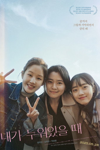 When I Sleep (2025) poster