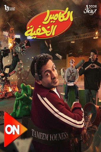 The Hidden Camera (2026) poster