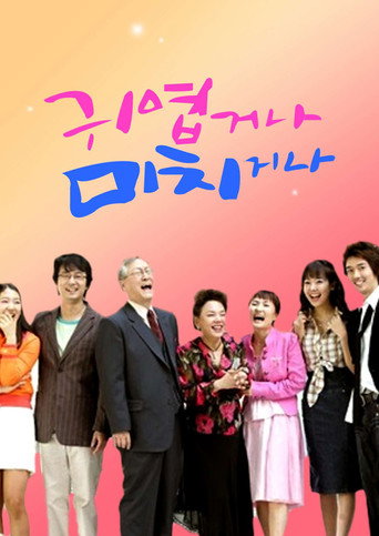 Cute or Crazy (2005) poster