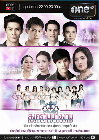 Beauty Queen War (2014) poster