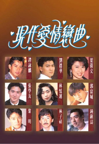 The Modern Love Story (1992) poster