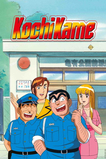KochiKame (1996) poster