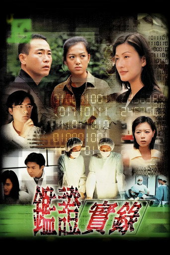 Untraceable Evidence (1997) poster
