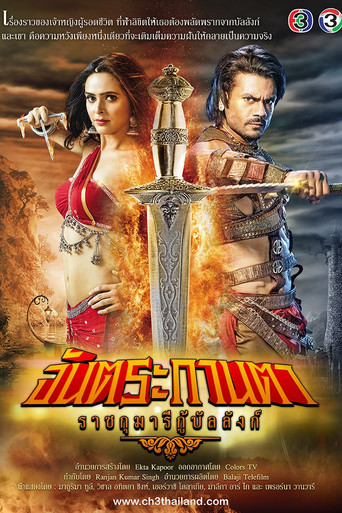 Chandrakanta (2017) poster
