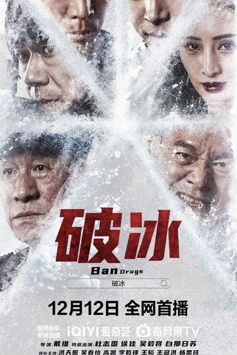 Ban Drugs (2023) poster