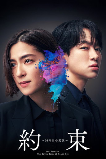 Yakusoku 16Nenme no Shinjitsu (2024) poster