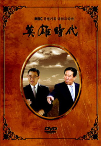 Age of Heroes (2004) poster