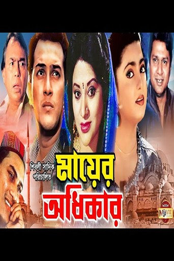 Mayer Odhikar (1996) poster