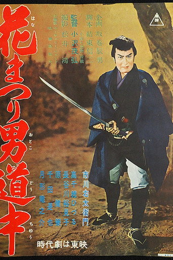 Flowers on the Trail (1957) poster
