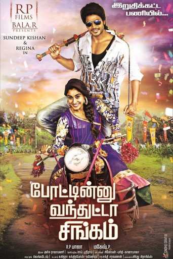 Ra Ra Krishnayya (2014) poster
