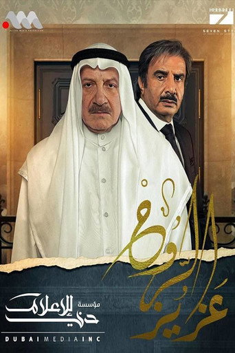 Dear to the Soul (2023) poster