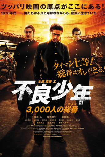 Furyō shōnen 3, 000-ri no sō-ban (atama) (2012) poster