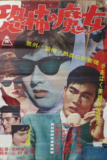 Fearful Witch (1962) poster