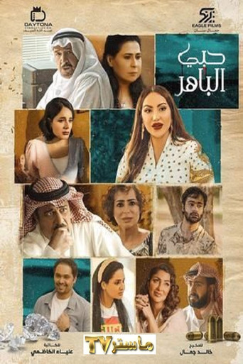 My Brilliant Love (2022) poster