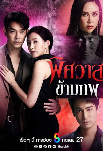 Phitsawat Kham Phop (2025) poster