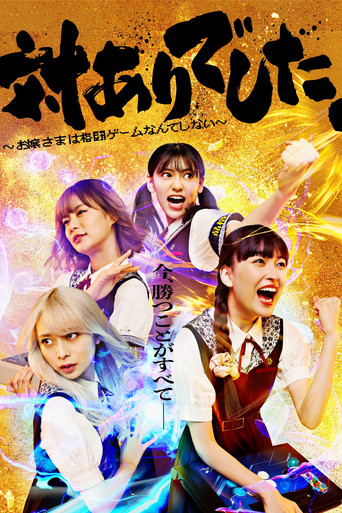 Thanks For the Match.: Young Ladies Don't Play Fighting Games (2023) poster