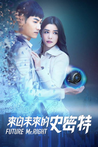 来自未来的史密特 (2015) poster
