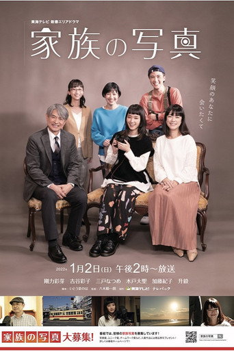Kazoku no Shashin (2022) poster