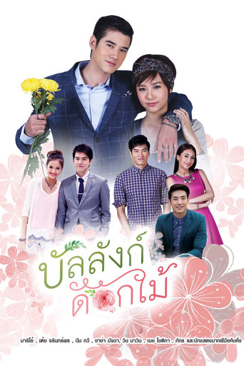 Flower Throne (2017) poster