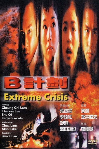 Extreme Crisis (1998) poster