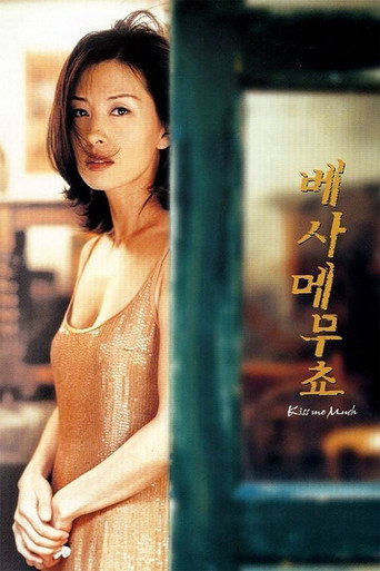 Kiss Me Much (2001) poster