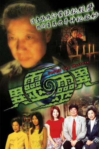 Unveil The Mystery (2001) poster